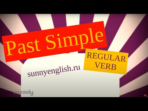 Past Simple/ regular verb  |  Прошедшее простое (правильные глаголы)