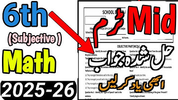 Class 6 Math Paper 2nd term paper solution 2025-26 school base assessment | 6th Math paper versions