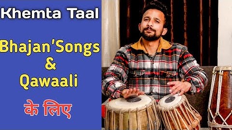 तबला बजाना सिखें || Khemta Taal For Bhajan, Qawali And Songs