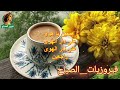 أجمل أغاني فيروز الصباحية #fairuoz #قهوة_الصباح #صباح_الخير #فيروزيات_الصباح #فيروز Arabic Lyrics