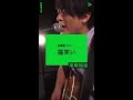 Hiroya Ozaki - Fukuwarai (LINE LIVE 2017) [Yu Takahashi cover]