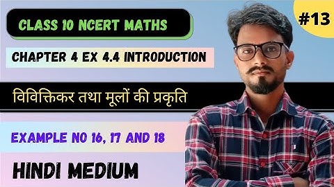 Class 10 maths chapter 4 exercise 4.4 introduction & Example no 16, 17 & 18 || 4.4 maths intro