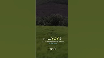 #سورة_الناس #قران_كريم #راحة_نفسية #ذكر_الله #madjed_dz #اكسبلور #2025 #dz