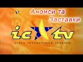 ICTV Заставки та Анонси Телепрограм 90 ті роки РАРИТЕТ ICTV Заставки та Анонси Телепрограм 90 ті роки РАРИТЕТ