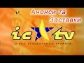 ICTV ✮ Заставки та Анонси Телепрограм 90-ті роки ✮РАРИТЕТ✮