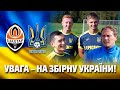 Увага – на збірну України! 🇺🇦 Старт збору в Словенії