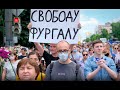 За что арестовали губернатора? Фургал против Путина.