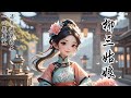 【完結】柳三姑娘名聲不太好。十四歲那年,她一根白綾掛上房梁,便讓當家主母失了掌家之權。滿京城都在傳,她小小年紀,心機卻深。十七歲那年,她坐在墻頭,把荷包丟進了陌生男子懷裏
