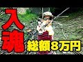 8万円のベイトフィネスタックルに入魂したい！【カルカッタコンクエストBFS/三島湖】