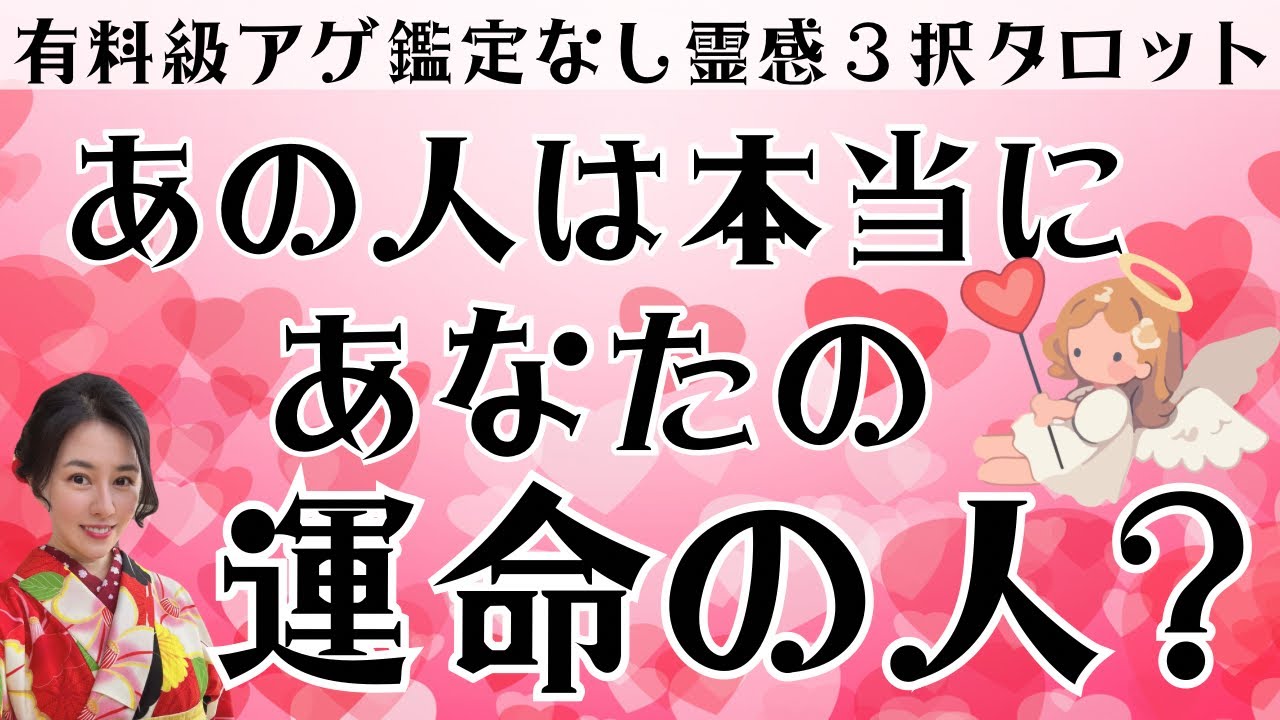 見た時がタイミング】相手は私の運命の人❓ツインレイ/ソウルメイト 