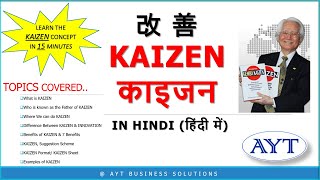 What is KAIZEN CONCEPT of LEAN: Continuous Improvement in Hindi (सीखे काइजन निरंतर सुधार हिंदी में) screenshot 5