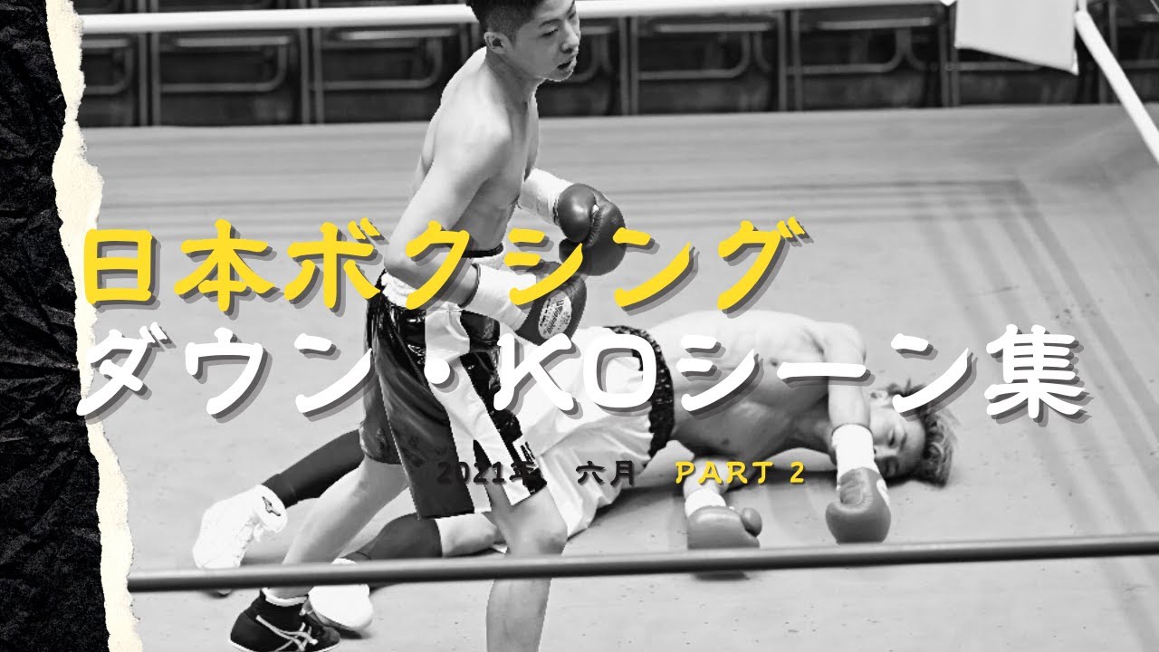 Japanese Boxing Knockdowns & Knockouts | June 2021 PART 2 - YouTube