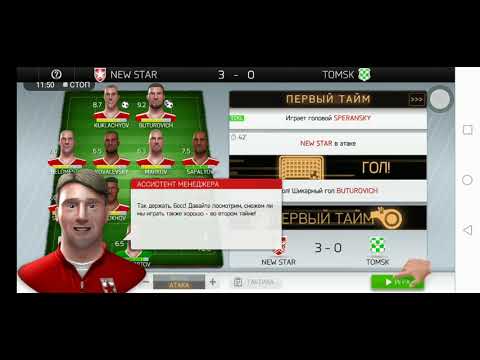 Выпуск 1)) Прошли обучение и выбили сильного нападающего!! New Star Manager))