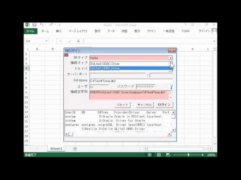 Excel (32Bit)からSqliteへ接続、データ検索更新