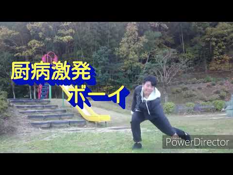 【ミータ】オリジナル振り付け 厨病激発ボーイ 踊ってみた