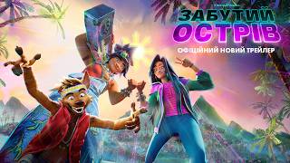 Офіційний новий трейлер