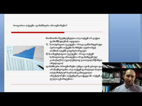 ლექვინაძე-ბიზნესის საფუძვლები 1-3