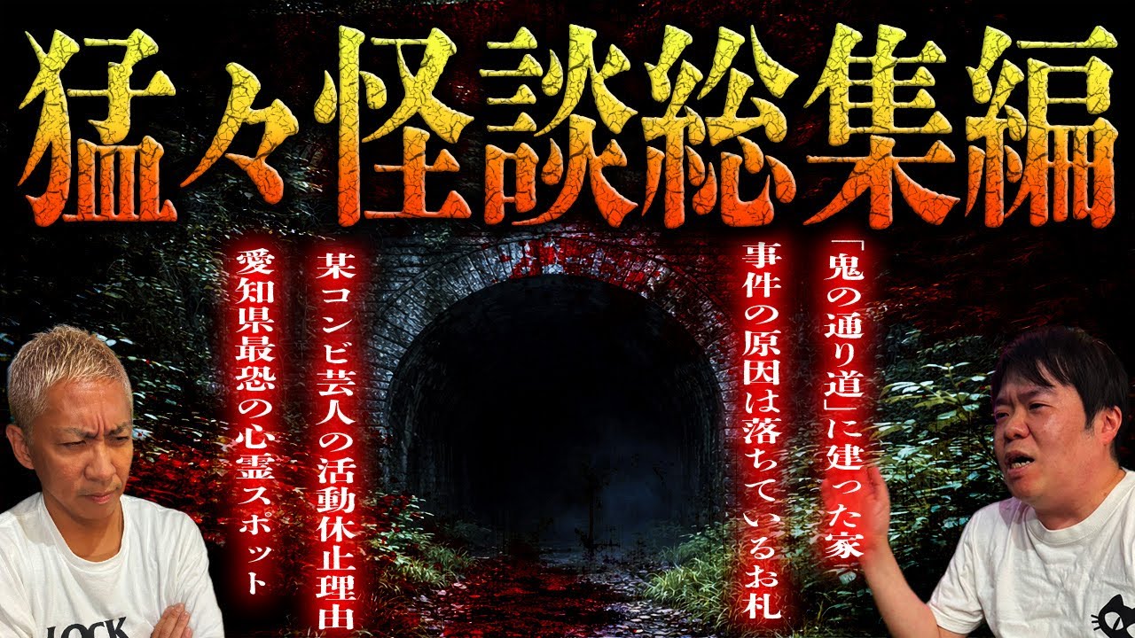 【怖い話】愛知県最恐の心霊スポット