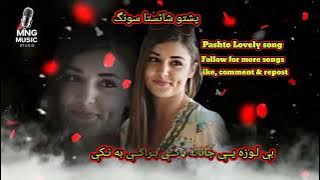 Barkhna: Be Lawza ya Jana tagi bragi ba na k: Pashto viral tape