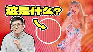 这是什么？摩尔纹。