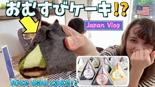 おむすびケーキ！？日本のお土産は楽しみがいっぱい！ Japanese souvenir adventure! #Japanvlog #LifeinJapan #お土産