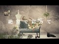 manika - 絶望で彩って feat.IA