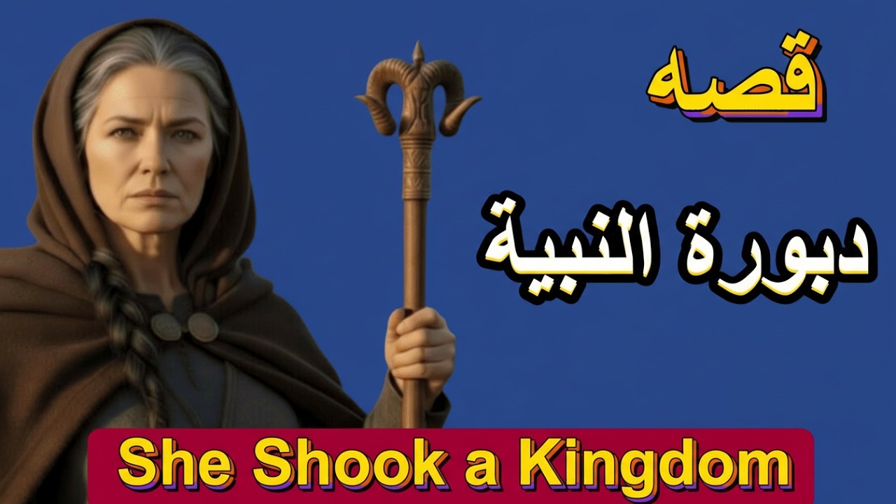 Кто была пророчица Дебора? Женщина, потрясшая царей и народы