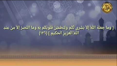 《إعراب القرآن الكريم 》                  {سورة آل عمران }{صفحة ٦٦ }القارئ :محمود الحصري