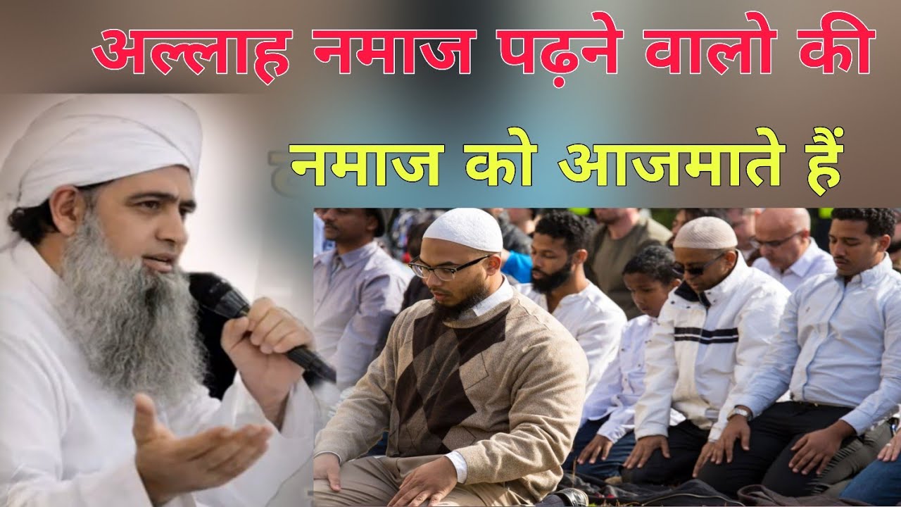 Allah Tala namaz padhne walo ki namaz ko aazma te Hain Hazrat Ji ka bayan Delhi markaz nizamuddin 