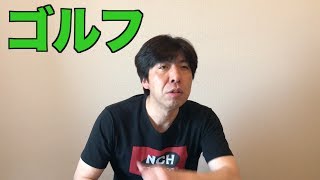 ゴルフ