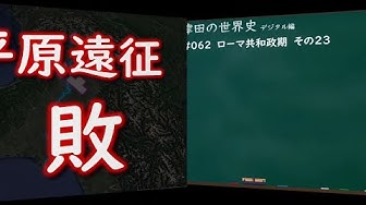 第2次ポエニ戦争シリーズ Youtube