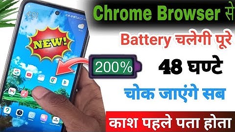 Chrome browser hidden setting to increase battery backup | phone ki battery kaise bachaye 2024