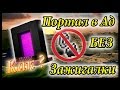 Портал в ад БЕЗ зажигалки Minecraft