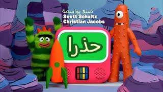 Yo Gabba Gabba - يو جابا جابا - Arabic Le Card S1E8