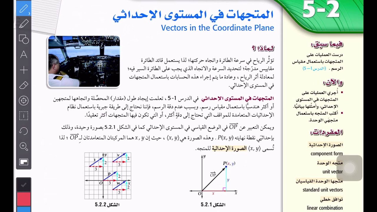 المتجهات في المستوى الاحداثي مثال 1 Youtube