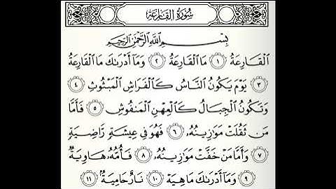 تلاوات مختارة سورة القارعة القارئ عامر المهلهل