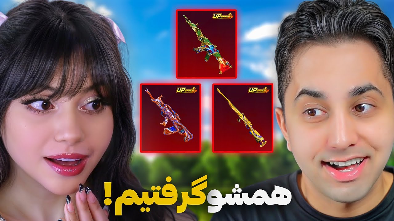 با سلسو همه گان هارو گرفتیم😍