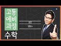 정승제 50일 수학, 정승제 선생님의 Ebs 50일수학 강의 추천