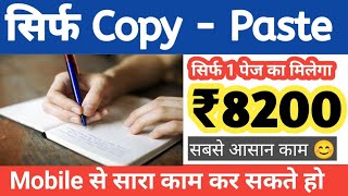 Best Typing Work from Mobile | 1 Page = ₹8200 | Online Typing Work Website | Typing Work From Home