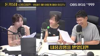 [돈키5테] 법대로 해!! 어떻게 해야 하지? (OBS법쩐)