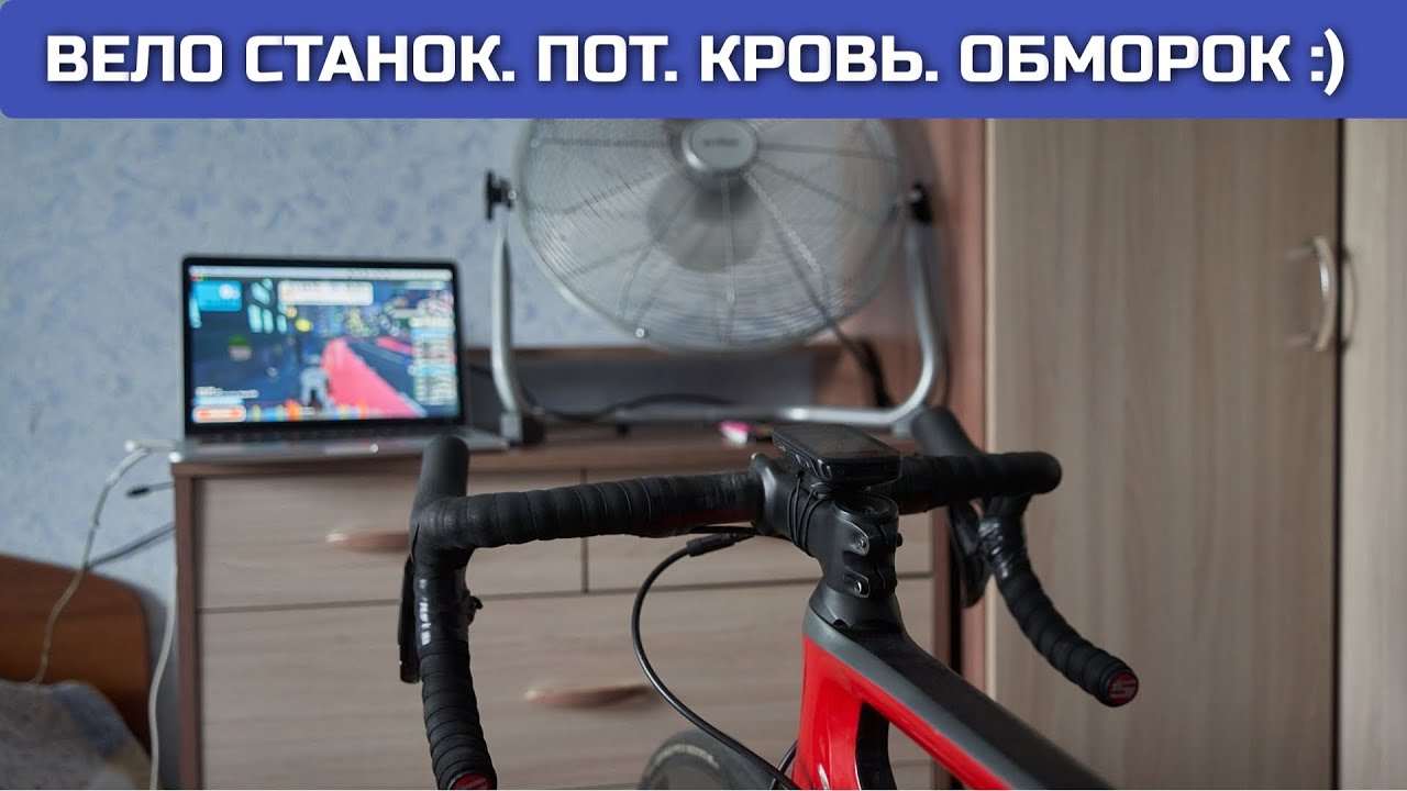 Тренировки на вело станке, ВАЖНО ! Обдув и вентиляция