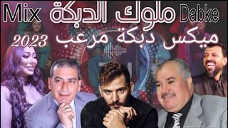 Mix Arabic Dabkeh 2023DJ CHRISTIAN ميكس دبكة للحفلات شي مرعب #حسام جنيد #ريم السواس #2023