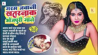 #2025 के Hit #Top #पलंगतोड़ भोजपुरी गाने | #आर्केस्ट्रा |New Bhojpuri Nonstop #jukebox #Bhojpuri Gana