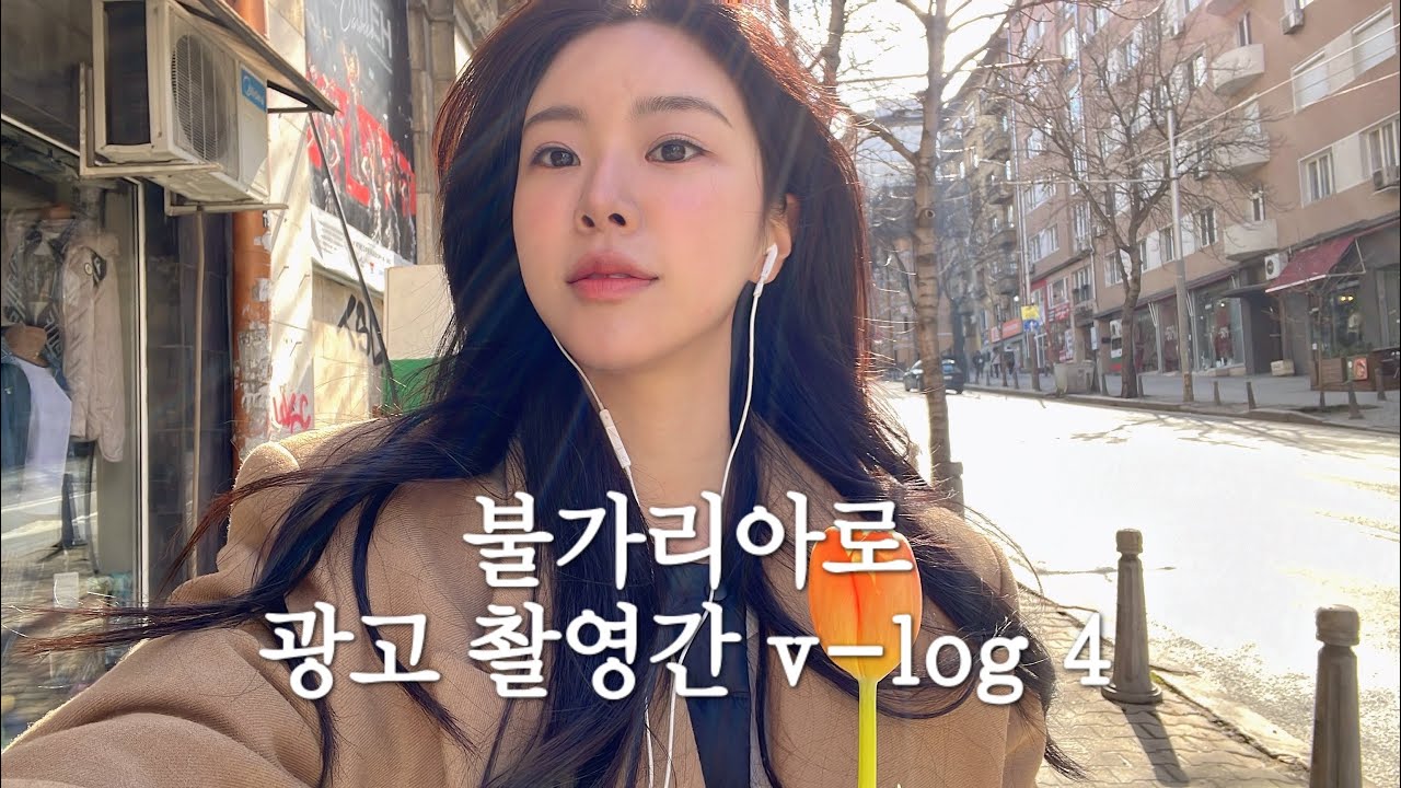 불가리아 소피아로 촬영간 브이로그 4