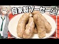 自家製ソーセージを炭火で焼いてビールで優勝する動画