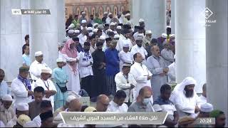 ما تيسر من سورتي ق و الذاريات للشيخ د. خالد بن سليمان المهنا | عشاء الخميس ٥ صفر ١٤٤٤هـ