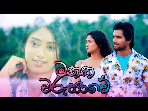 Mathaka Warushawe - Naadi Teledrama Song