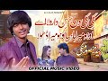 Gali gali vich jis da rola ay oho meda mahiya  haider mansoor malangi  official music