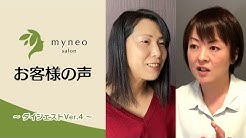 ダイエット専門サロン マイネオ Youtube
