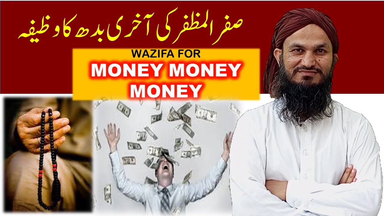 Safar k Mahine Ki Akhri Budh ka Wazif  Wazifa for Money  Rizq Ki Barish Ka Wazifa  Mithay Ka Peer